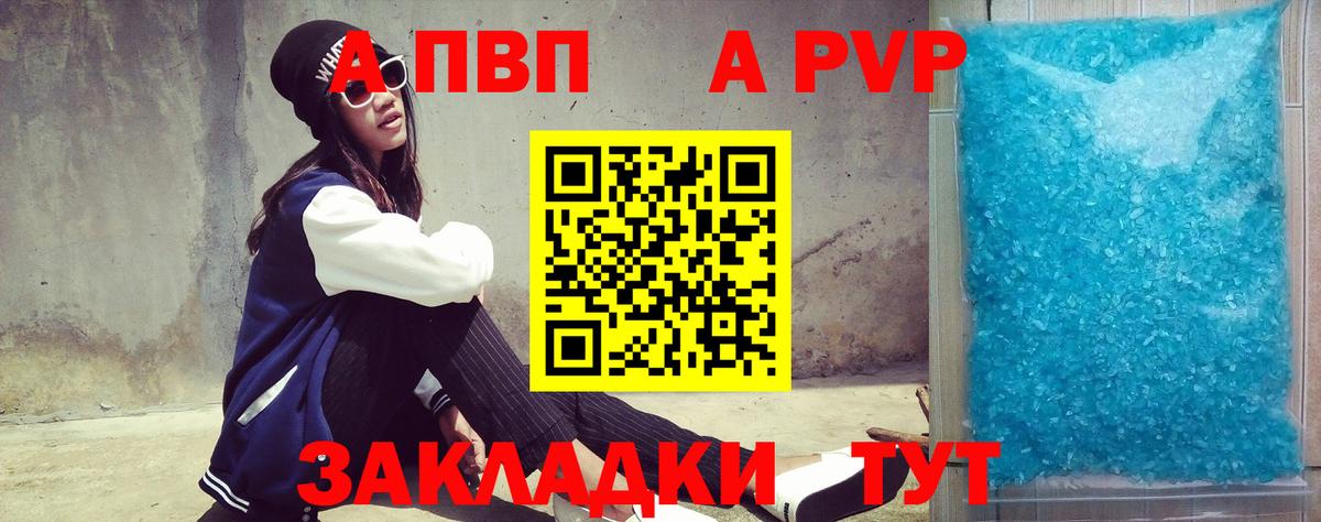 APVP VHQ  Alpha-PVP VHQ  APVP кристаллы  Лыткарино  А ПВП  Вход с VPN 