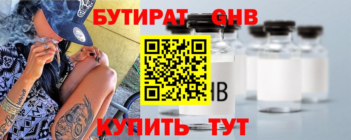 Лыткарино  Бутират  Вход с VPN  Бутират BDO 
