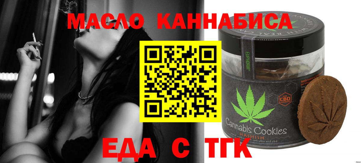 Еда ТГК марихуана  Вход с VPN  Лыткарино 