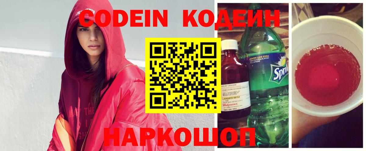 наркошоп  Вход с VPN  Лыткарино  Кодеин Purple Drank 