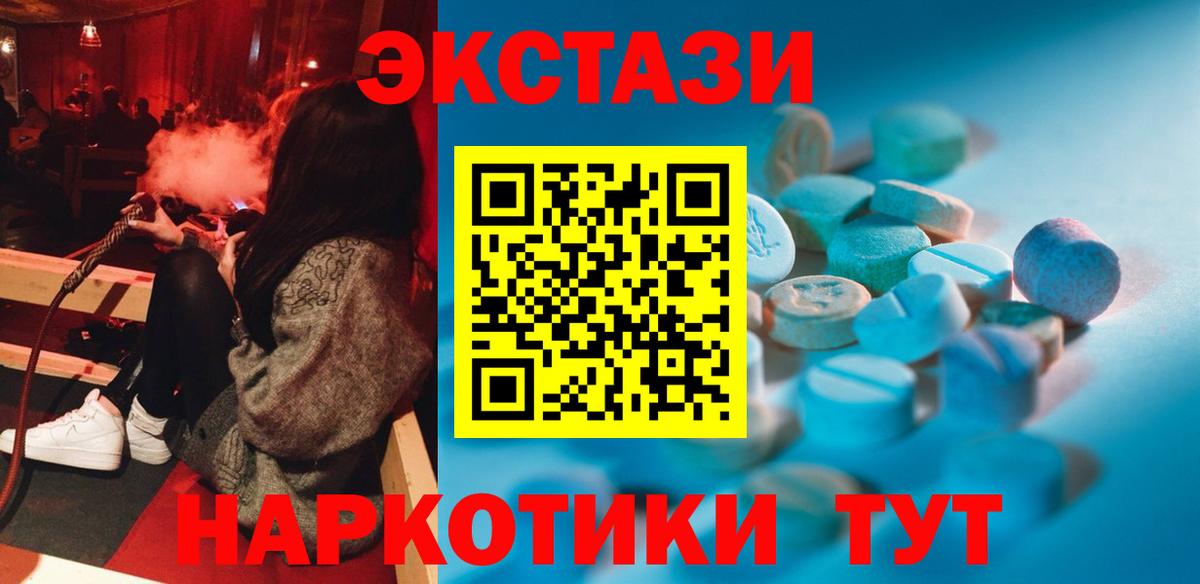 ЭКСТАЗИ 250 мг Лыткарино