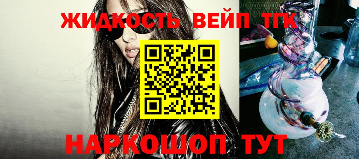 Дистиллят ТГК вейп Лыткарино
